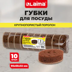 Губки для посуды 9,5&times;6,5&times;3,2 см, ОВАЛЬНЫЕ, КОМПЛЕКТ 10 штук, ПЕНОЭФФЕКТ, ПОРИСТЫЕ, &laquo;CHOCOLATE&raquo;, LAIMA, 702722