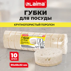 Губки для посуды 9,5&times;6,5&times;3,2 см, ОВАЛЬНЫЕ, КОМПЛЕКТ 10 штук, ПЕНОЭФФЕКТ, ПОРИСТЫЕ, &laquo;LATTE&raquo;, LAIMA, 702723