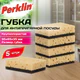 Губки для антипригарной посуды 9,5х6,5х3,5 см, КОМПЛЕКТ 5 штук, PERKLIN (ПЕРКЛИН), 702724