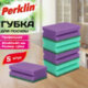 Губки для посуды 8х6х4см, ПРОФИЛЬНЫЕ, КОМПЛЕКТ 5 штук, поролон/абразив, PERKLIN (ПЕРКЛИН), 702730