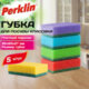 Губки для посуды 9,5х6,5х2,7см, КОМПЛЕКТ 5 штук, поролон/абразив, КЛАССИКА, PERKLIN (ПЕРКЛИН), 702732