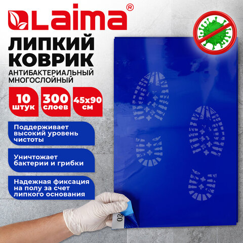Коврик напольный антибактериальный многослойный липкий 45х90 см, КОМПЛЕКТ 10 шт. по 30 слоев, LAIMA, 702795