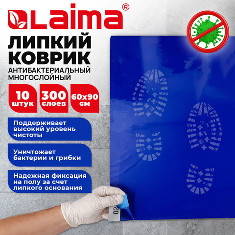 Коврик напольный антибактериальный многослойный липкий 60х90 см, КОМПЛЕКТ 10 шт. по 30 слоев, LAIMA, 702796