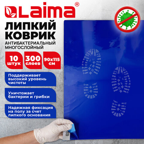 Коврик напольный антибактериальный многослойный липкий 90х115 см, КОМПЛЕКТ 10 шт. по 30 слоев, LAIMA, 702799