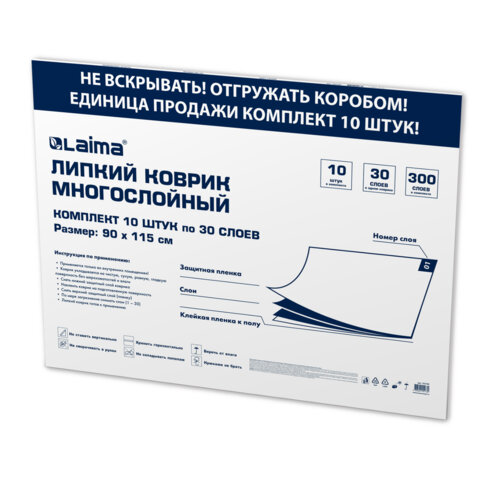 Коврик напольный антибактериальный многослойный липкий 90х115 см, КОМПЛЕКТ 10 шт. по 30 слоев, LAIMA, 702799