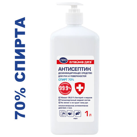Антисептик для рук и поверхностей (спирт70%) 1л ЛАЙМА ДЕЗ ПРО, дезинфекция, дозатор, 702804