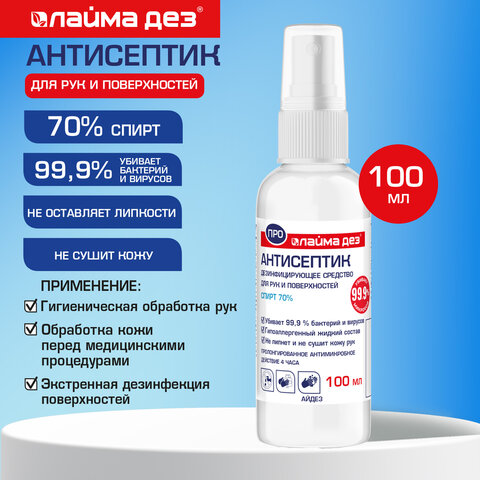 Антисептик для рук и поверхностей (спирт70%) 100мл ЛАЙМА ДЕЗ, дезинфицирующий, спрей, 702806