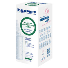 Сменная кассета БАРЬЕР &laquo;Классик для жесткой воды&raquo;, для жесткой воды, ресурс 200 литро