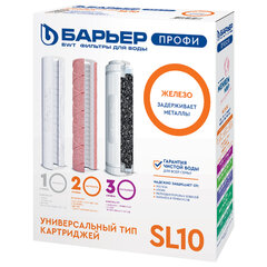 Картриджи сменные БАРЬЕР "ПРОФИ Железо", 3 ступени, ресурс 10000 л, КОМПЛЕКТ 3 шт., Р133Р00