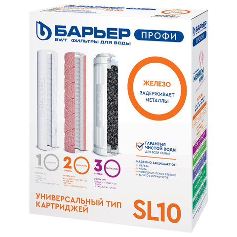 Картриджи сменные БАРЬЕР "ПРОФИ Железо", 3 ступени, ресурс 10000 л, КОМПЛЕКТ 3 шт., Р133Р00