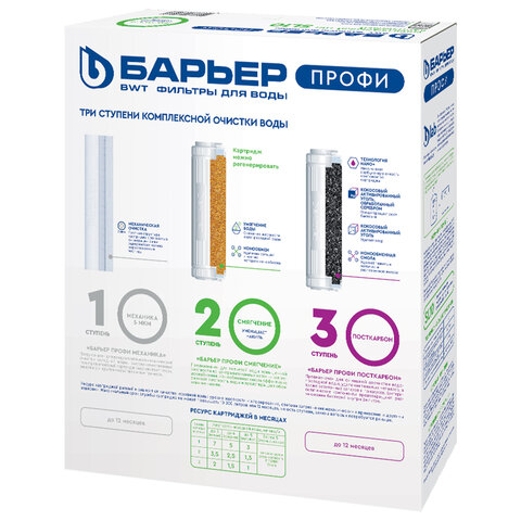 Картриджи сменные БАРЬЕР "ПРОФИ Жесткость", 3 ступени, ресурс 10000 л, КОМПЛЕКТ 3 шт., Р123Р00