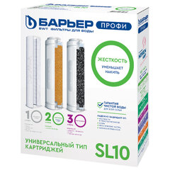 Картриджи сменные БАРЬЕР "ПРОФИ Жесткость", 3 ступени, ресурс 10000 л, КОМПЛЕКТ 3 шт., Р123Р00