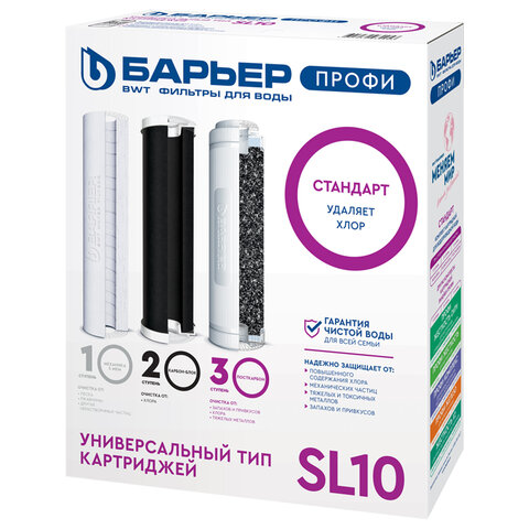 Картриджи сменные БАРЬЕР "ПРОФИ Стандарт", 3 ступени, ресурс 10000л, КОМПЛЕКТ 3 шт.,, Р113Р00