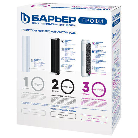 Картриджи сменные БАРЬЕР "ПРОФИ Стандарт", 3 ступени, ресурс 10000л, КОМПЛЕКТ 3 шт.,, Р113Р00 - фото 2