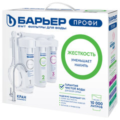 Фильтр для воды с краном в комплекте БАРЬЕР "ПРОФИ Жесткость", 3 ступени, ресурс 10000 л, Н123Р00
