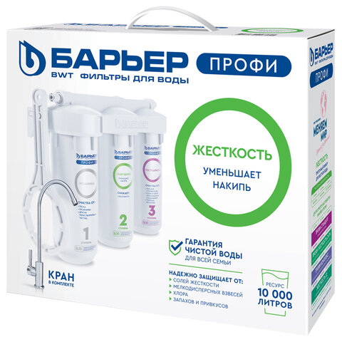Фильтр для воды с краном в комплекте БАРЬЕР "ПРОФИ Жесткость", 3 ступени, ресурс 10000 л, Н123Р00