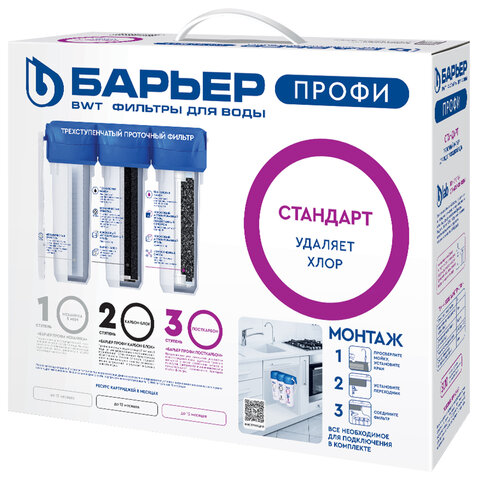 Фильтр для воды с краном в комплекте БАРЬЕР "ПРОФИ Стандарт", 3 ступени, ресурс 10000 л, Н113Р00