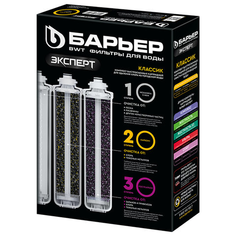 Картриджи сменные БАРЬЕР "ЭКСПЕРТ Классик", 3 ступени, ресурс 10000 л, КОМПЛЕКТ 3 шт., Р273Р00