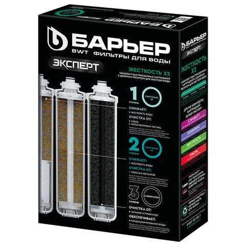 Картриджи сменные БАРЬЕР "ЭКСПЕРТ Жесткость Х2", 3 ступени, ресурс 1000 л, КОМПЛЕКТ 3 шт., Р263Р01 - фото 2