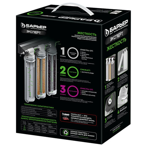 Фильтр для воды с краном в комплекте БАРЬЕР "ЭКСПЕРТ Жесткость", 3 ступени, ресурс 10000 л, Н221Р08
