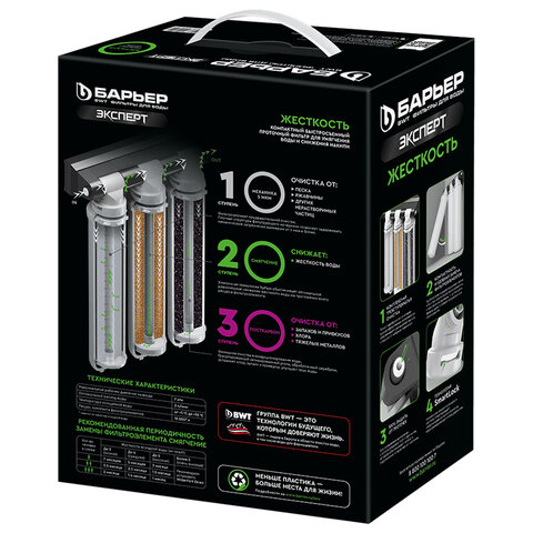 Фильтр для воды БАРЬЕР "ЭКСПЕРТ Жесткость", 3 ступени, ресурс 10000 л, Н221Р12