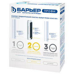 Картриджи сменные БАРЬЕР &laquo;ПРОФИ Осмо Предфильтр&raquo;, 1-3 ступени, ресурс 20000, Р153Р00