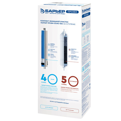 Картриджи сменные БАРЬЕР "ПРОФИ Осмо Финиш", 4-5 ступени, ресурс 5000, Р162Р00 - фото 2