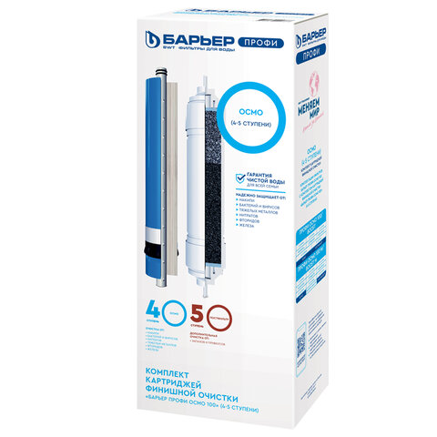Картриджи сменные БАРЬЕР "ПРОФИ Осмо Финиш", 4-5 ступени, ресурс 5000, Р162Р00