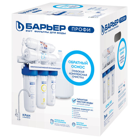 Фильтр для воды с краном и баком БАРЬЕР "ПРОФИ Осмо 100" обратный осмос 5 ступеней, б, Н151Р01 - фото 7