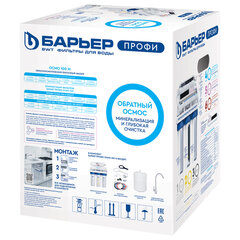 Фильтр для воды с краном и баком БАРЬЕР &laquo;ПРОФИ Осмо 100 М&raquo;,обратный осмос 6 ступеней