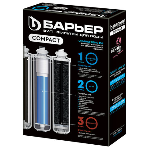 Картриджи сменные БАРЬЕР "Compact OSMO 100", 3 ступени, ресурс 5000 л, КОМПЛЕКТ 3 шт., Р272Р02 - фото 2