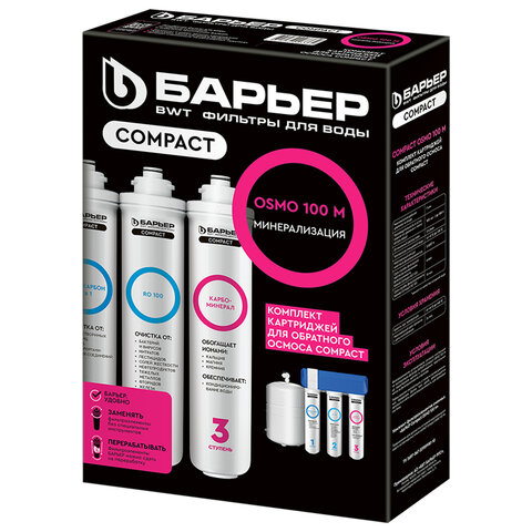 Картриджи сменные БАРЬЕР "Compact OSMO 100М", 3 ступени, ресурс 5000 л, КОМПЛЕКТ 3 шт, Р272Р03