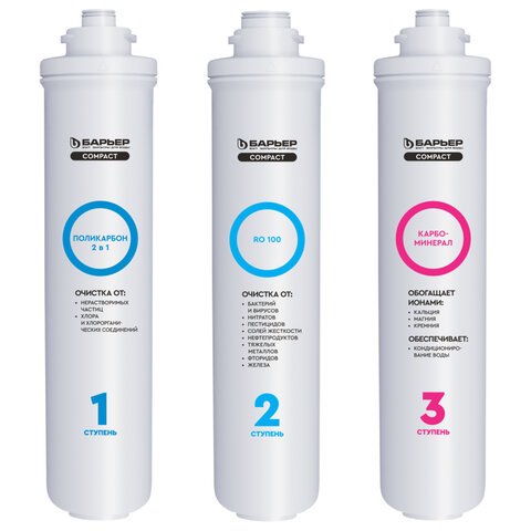 Картриджи сменные БАРЬЕР "Compact OSMO 100М", 3 ступени, ресурс 5000 л, КОМПЛЕКТ 3 шт, Р272Р03 - фото 2