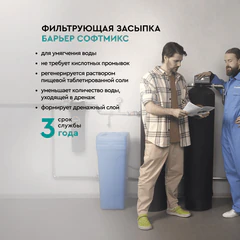 Фильтрующий материал БАРЬЕР &laquo;СОФТМИКС&raquo;, 12,5 л, для комплексной системы очистки воды &laquo;Силкер&raquo;, С204303