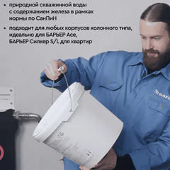 Фильтрующий материал БАРЬЕР &laquo;СОФТМИКС&raquo;, 12,5 л, для комплексной системы очистки воды &laquo;Силкер&raquo;, С204303