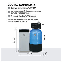 Комплексная система очистки воды БАРЬЕР &laquo;Силкер S&raquo;, производительность 13 л/<wbr/>мин., О053Р02