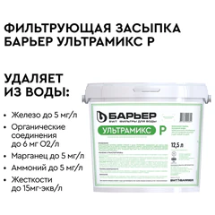 Фильтр кабинетного типа БАРЬЕР &laquo;КАБИНЕТ 835 СП&raquo; с фильтрующей засыпкой 18 л, производительность 0,8 м3/<wbr/>ч, О030Р02