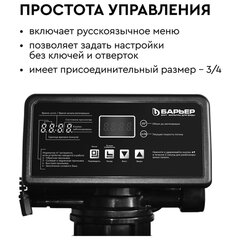 Фильтр кабинетного типа БАРЬЕР &laquo;КАБИНЕТ 835 СП&raquo; с фильтрующей засыпкой 18 л, производительность 0,8 м3/<wbr/>ч, О030Р02
