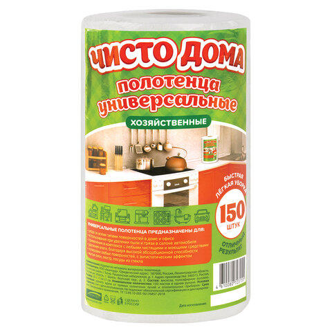Полотенца универсальные в рулоне 150 шт., 20х17 см, вискоза (спанлейс) 35 г/м2, ЧИСТО ДОМА, 72315