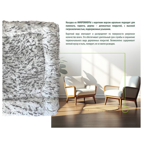 Насадка МОП плоская для швабры/держателя 40 см, микрофибра (ТИП К), Master FRESH - фото 3