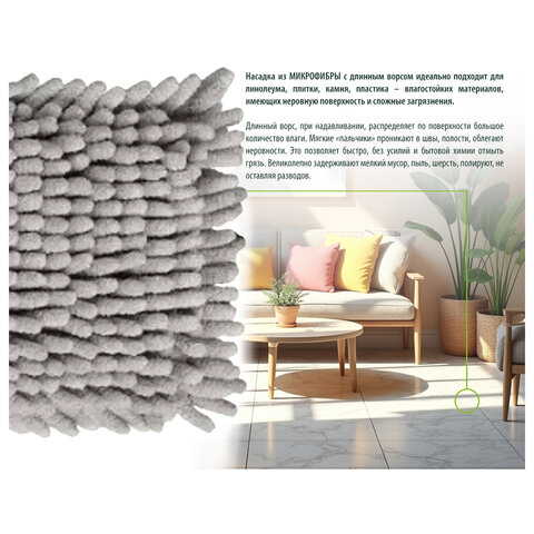 Насадка МОП плоская для швабры/держателя 40 см, микрофибра синель (ТИП К), Master FRESH - фото 3