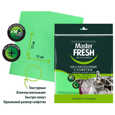 Салфетки целлюлозные (губчатые) 15х15 см, КОМПЛЕКТ 3 шт., зеленые, MASTER FRESH - фото 2