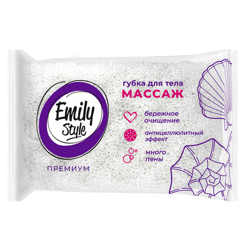 Губка для тела 14х9х5 см, поролон, МАССАЖ, Emily Style PREMIUM by Fresh idea