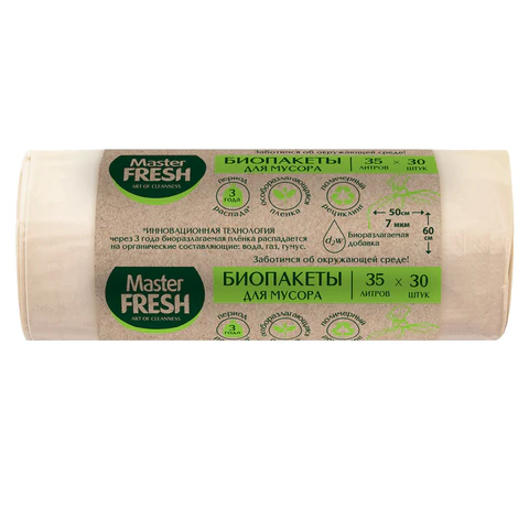 Мешки для мусора 35 л, биоразлагаемые, бежевые, 7 мкм, 30 шт., Master FRESH