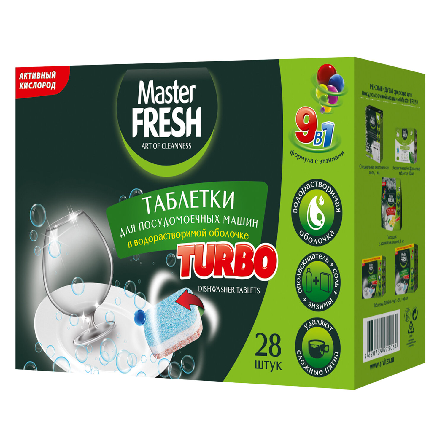 Таблетки для посудомоечных машин 28 шт., MASTER FRESH 9 в 1 TURBO, растворимая оболочка