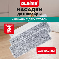 Насадка МОП для швабры LAIMA "CompactMop", кармашки c 2 сторон, КОМПЛЕКТ 3 штуки, микрофибра, 32х10,2 см, 703184