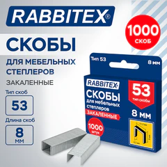 Скобы для степлера мебельного закаленные прочные, тип 53, высота скобы 8 мм, КОМПЛЕКТ 1000 штук, RABBITEX (РАББИТЕКС), 703189