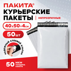 Курьерский пакет с клеевым краем, без кармана, КОМПЛЕКТ 50 шт., 40&times;50+4 см, ПВД 50 мкм, ПАКИТА, 703250