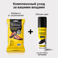 Салфетки влажные для обуви и изделий из гладкой кожи, с натуральным воском, 15 шт., SHEGRA (ШЕГРА), 703266