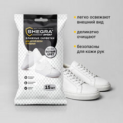 Салфетки влажные для белой обуви/<wbr/>кроссовок с белой подошвой, 15 шт., SHEGRA (ШЕГРА) SPORT, 703267
